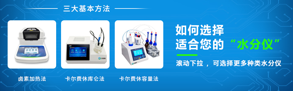 藥品水分測定儀